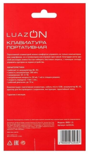 Мини-клавиатура LuazON BKB-1.0, беспроводная для ТВ, ПК и моб. уст-в, черная