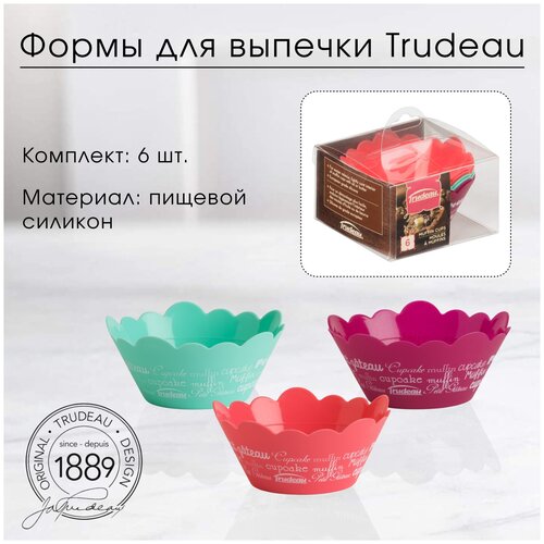 Формочки для маффинов, набор из 6 шт. Trudeau