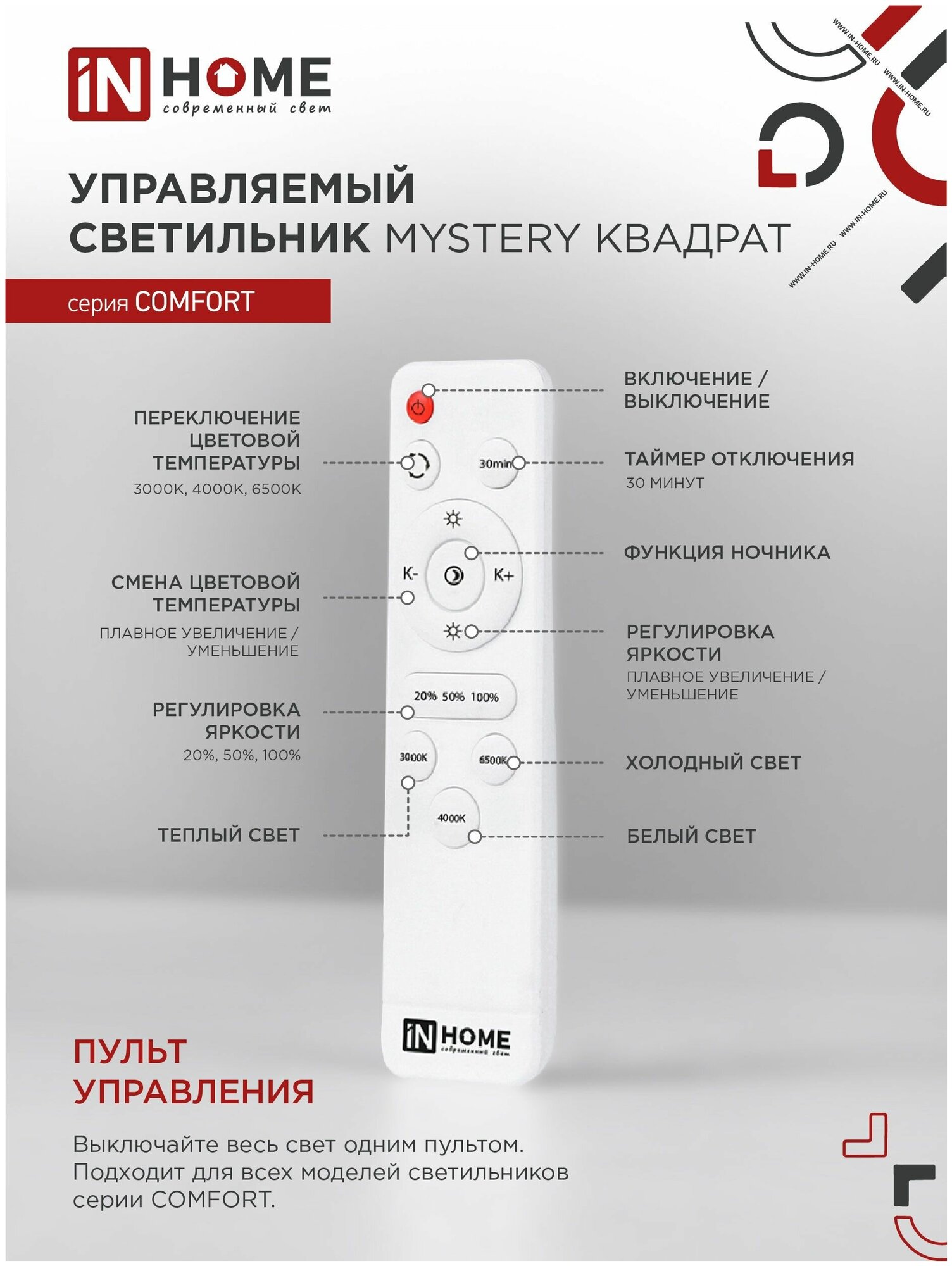 Светильник светодиодный потолочный люстра COMFORT MYSTERY квадрат 55W 3000-6500K 4400Лм 430x65мм с пультом ДУ IN HOME