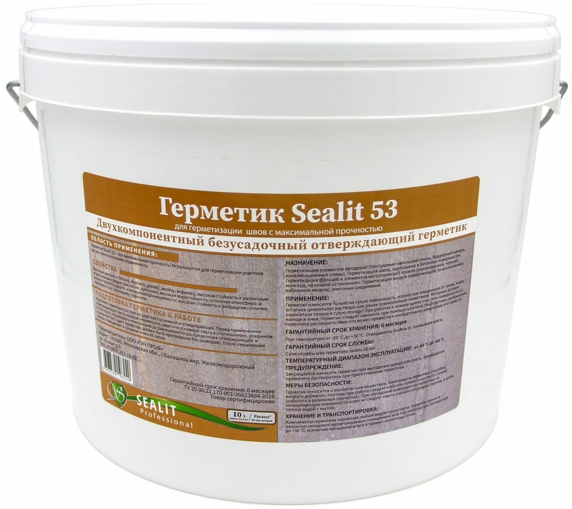 фото Sealit 53 тиоколовый герметик с максимальной прочностью, для швов, 15,4 кг, Серый
