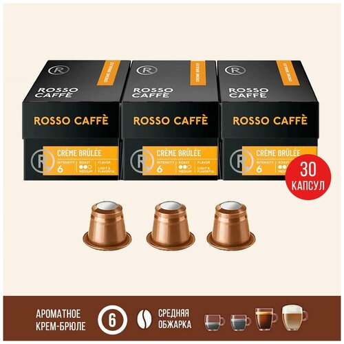 Набор Кофе в капсулах Rosso Caffe Creme Brulee для кофемашины Nespresso Original Line Арабика Робуста средней обжарки 3 упаковки 30 капсул