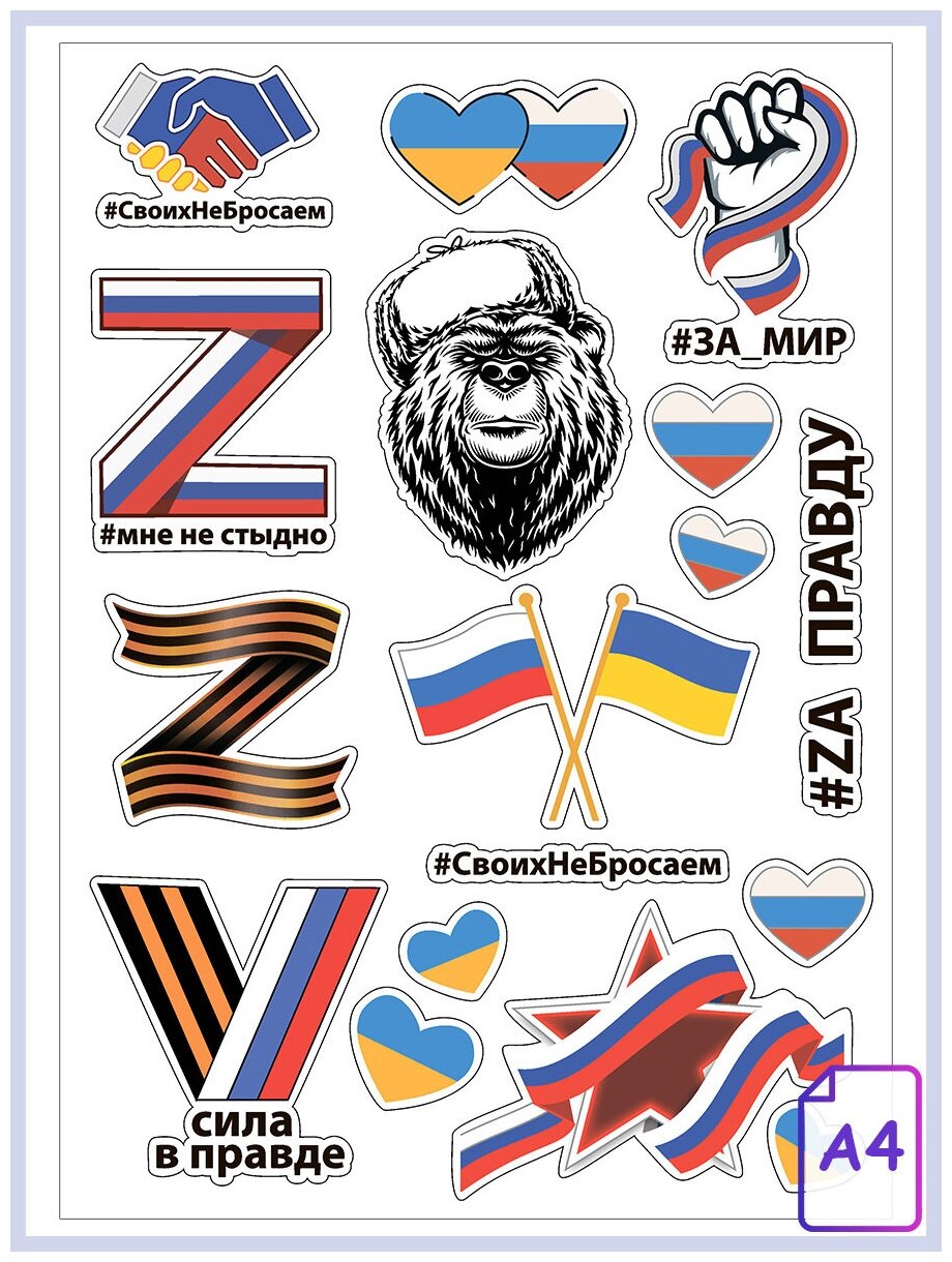 Картинка за наших z своих не бросаем