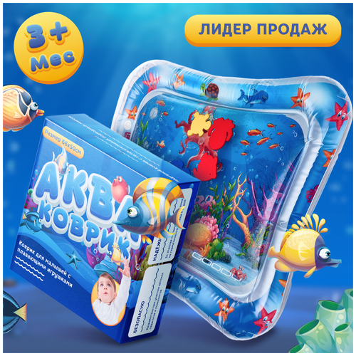 Goody / Детский игровой развивающий водный коврик для малышей акваковрик надувной игрушка