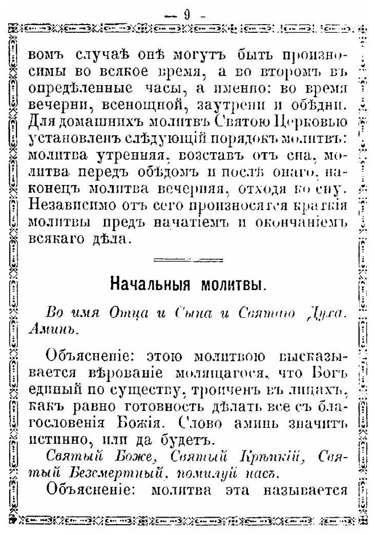 Книга Краткое объяснение молитв, церковных песнопений, Символа Веры, Святых Таинств, за... - фото №7