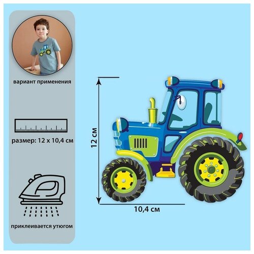 Термотрансфер «Трактор», 12 × 10,4 см (5шт.)
