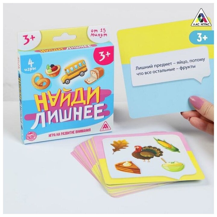 Развивающая игра на внимание "Найди лишнее", 3+