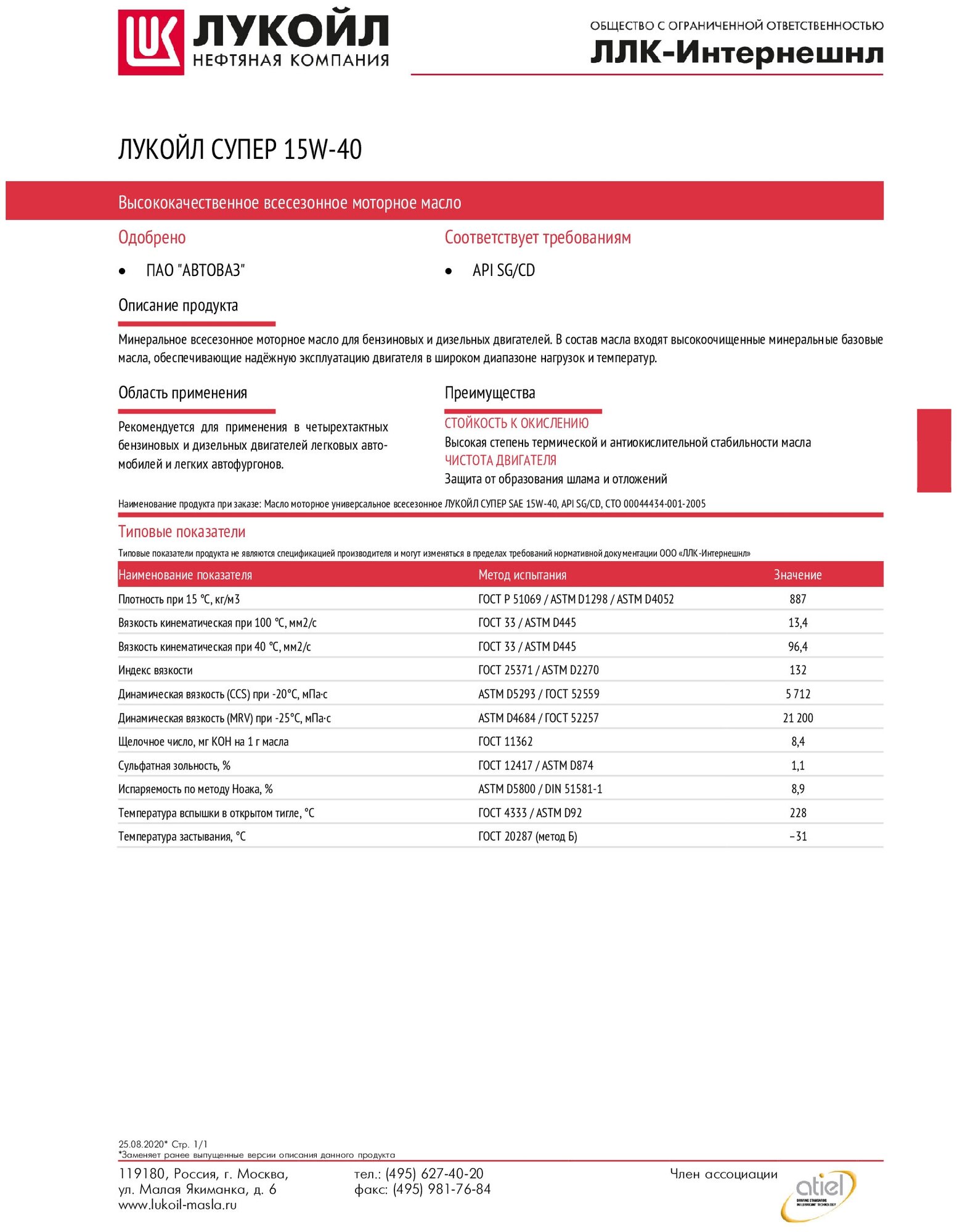 Полусинтетическое моторное масло ЛУКОЙЛ Супер SG/CD 15W-40