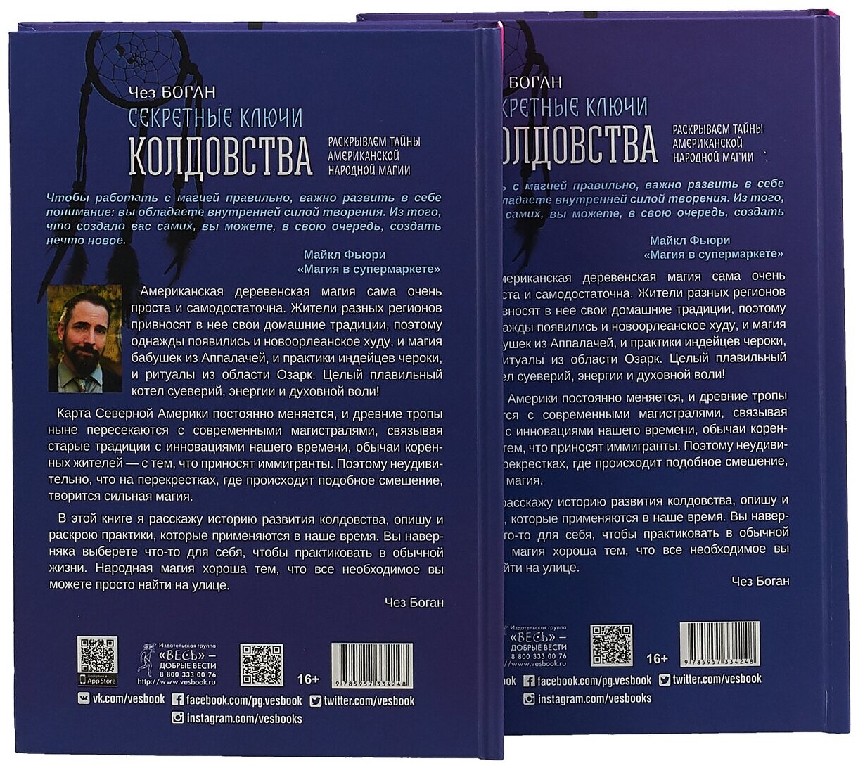 Секретные ключи колдовства комплект из 2 книг - фото №3