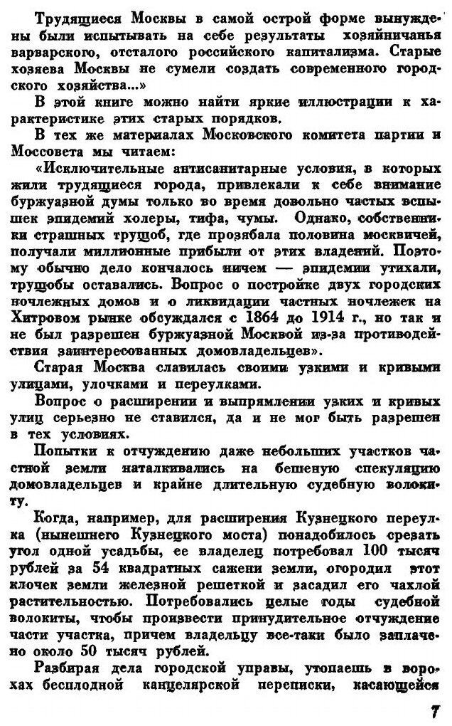 В старой Москве. Как хозяйничали купцы и фабриканты. Материалы и документы