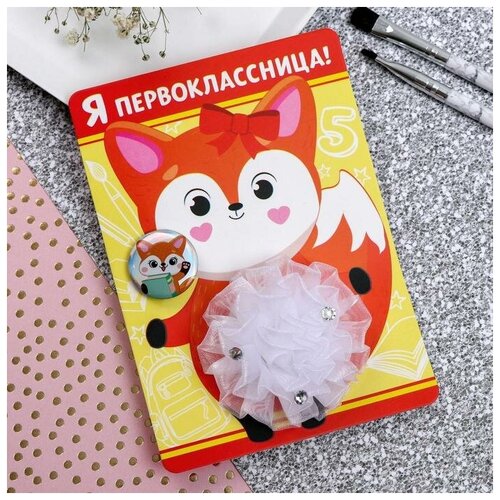 фото Набор первоклассницы резинка + значок "лиса", 10 х 14 см 4764133 сима-ленд
