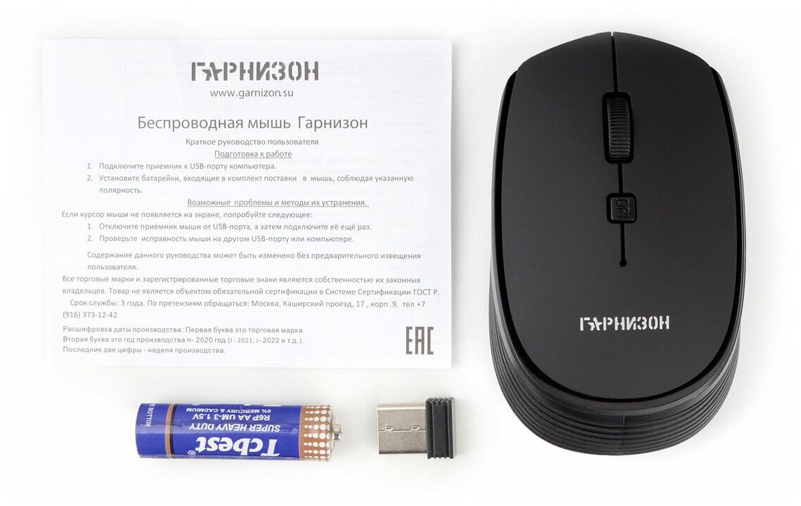 Мышь беспроводная Гарнизон GMW-545 черный 1000 DPI 2 кнопки колесо-кнопка