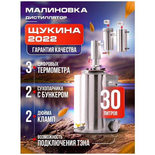 Дистиллятор малиновка с джин-корзиной объемом 30 литров 690000₽