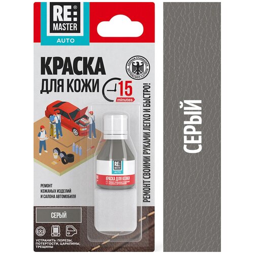 Краска Авто автохимия для ремонта кожи салона автомобиля и покраски кожаных изделий Auto ReMaster 10 мл Серый