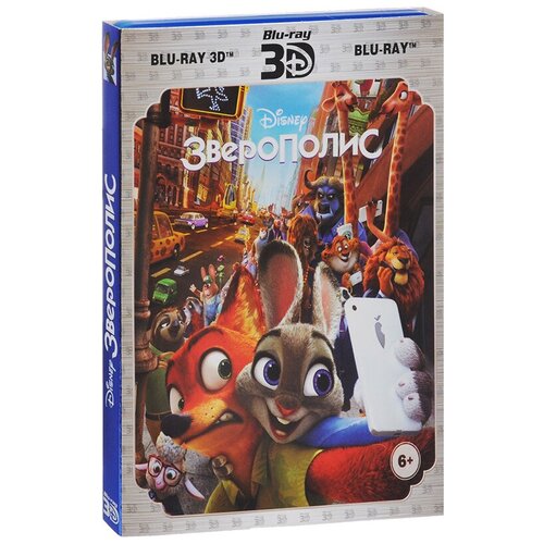 Зверополис (Blu-ray 3D)