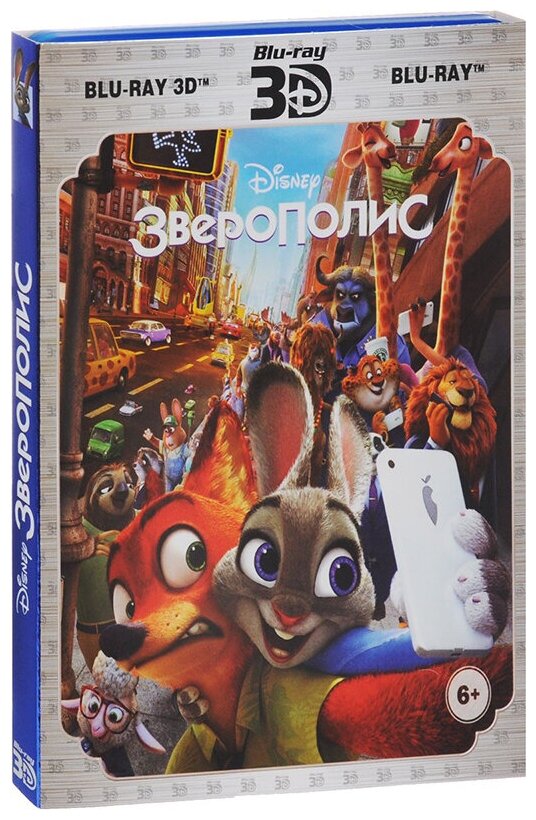 Зверополис (Blu-ray 3D)