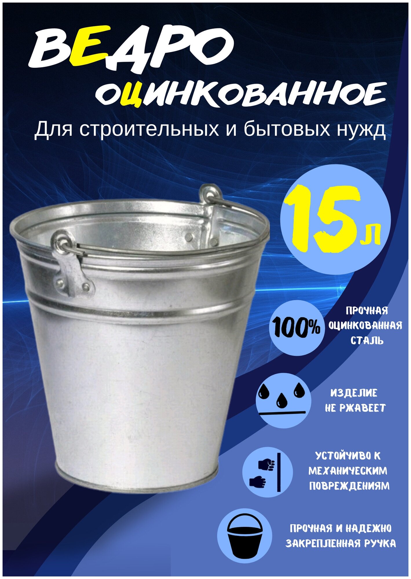 фото Ведро оцинкованное 15л
