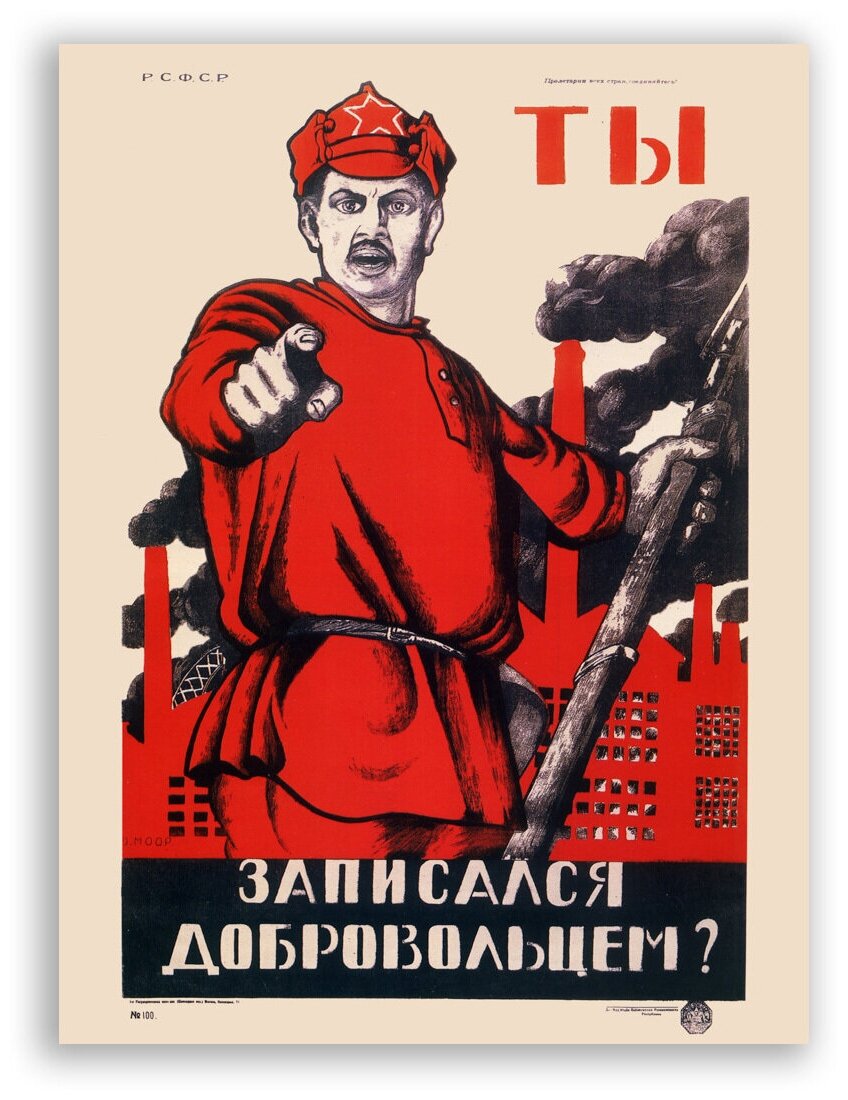 Советский плакат на бумаге / Ты записался добровольцем?