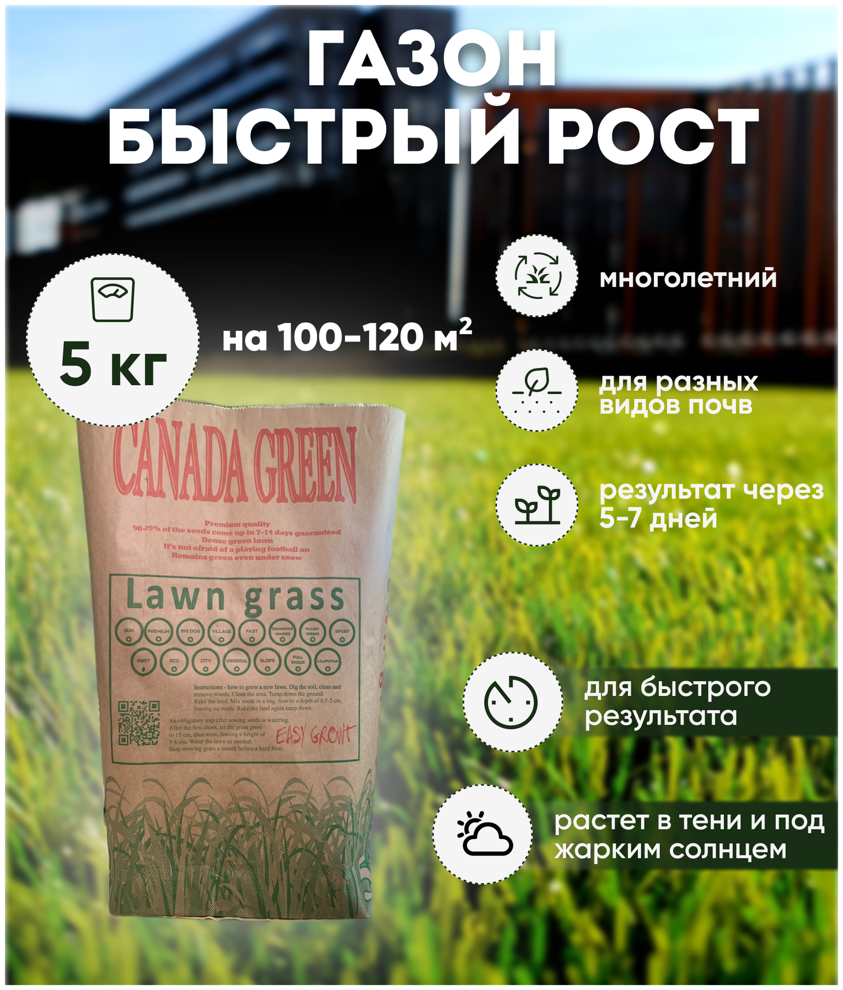 Семена для газона" Canada Green FAST" 5 кг