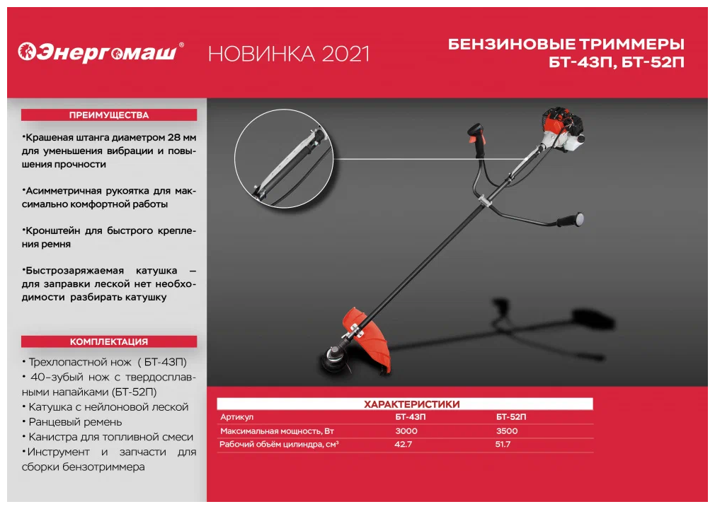 Триммер бензиновый Энергомаш БТ-52П, 4.7 л. с. - фотография № 8