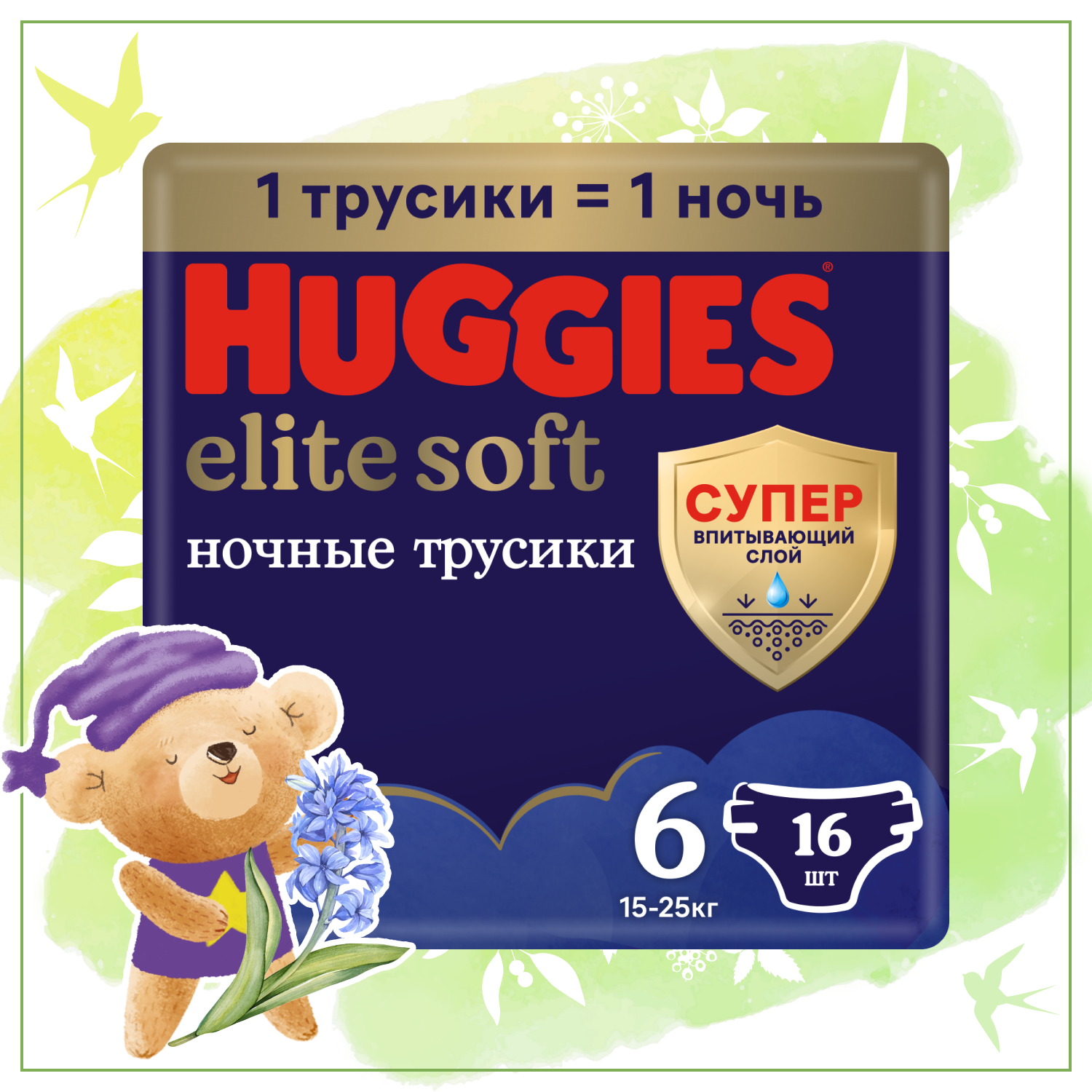 Huggies трусики ночные Elite Soft 6 (15-25 кг) 16 шт.