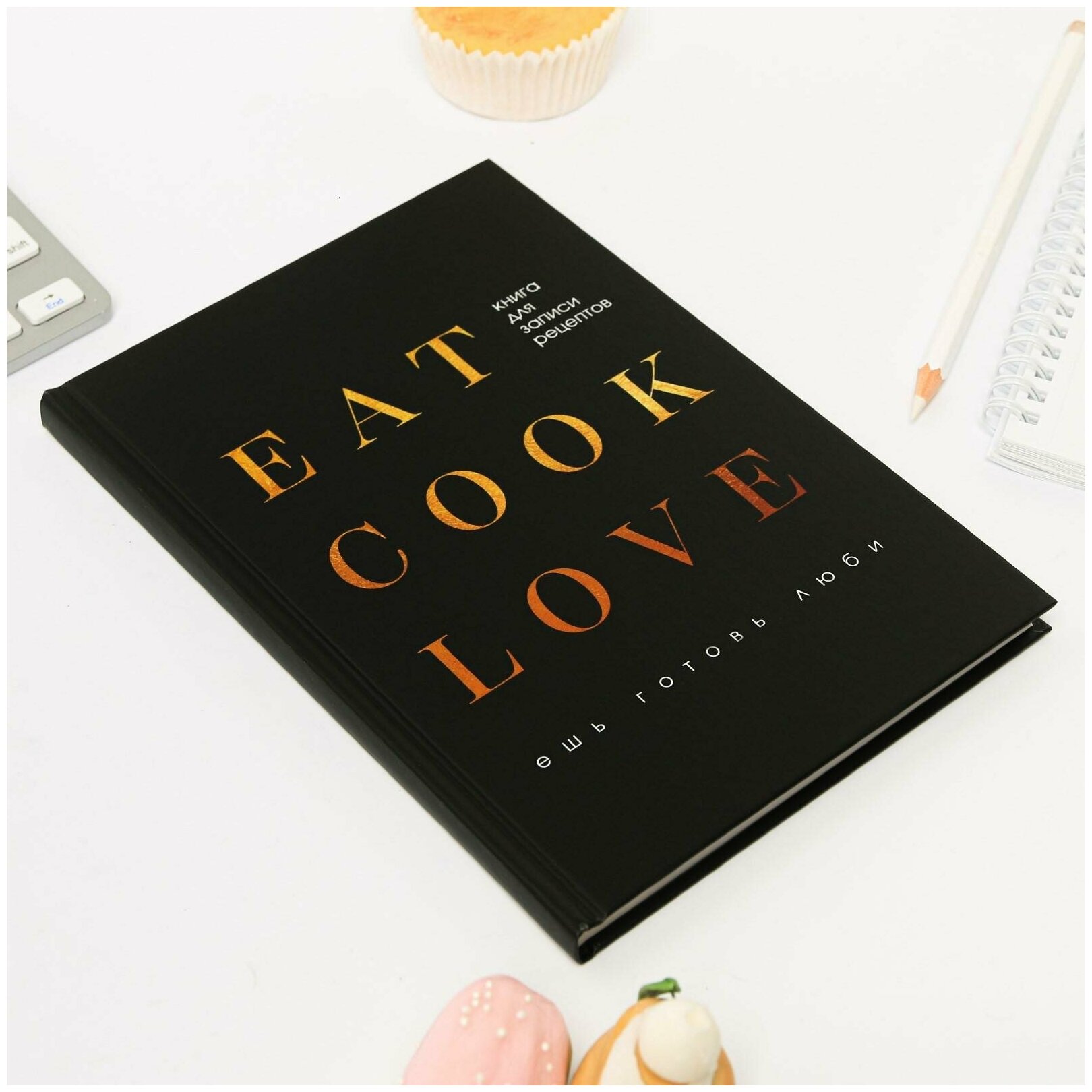 Ежедневник для записи рецептов "Eat cook LOVE" А5, 80 листов