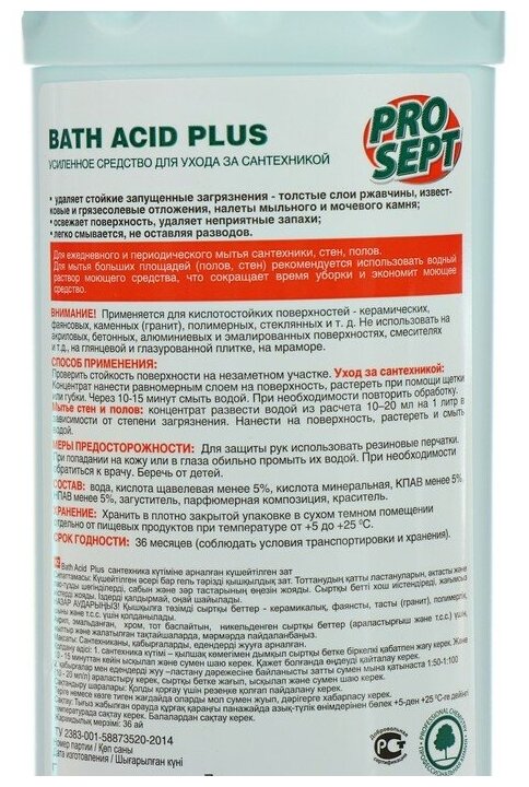 Чистящее средство Prosept Bath Acid Plus Citrus, концентрат, 750 мл - фотография № 11