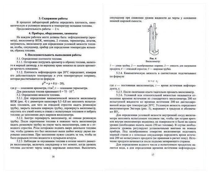 Исследование качества эксплуатац.матер.Лаб.пр.СПО - фото №2