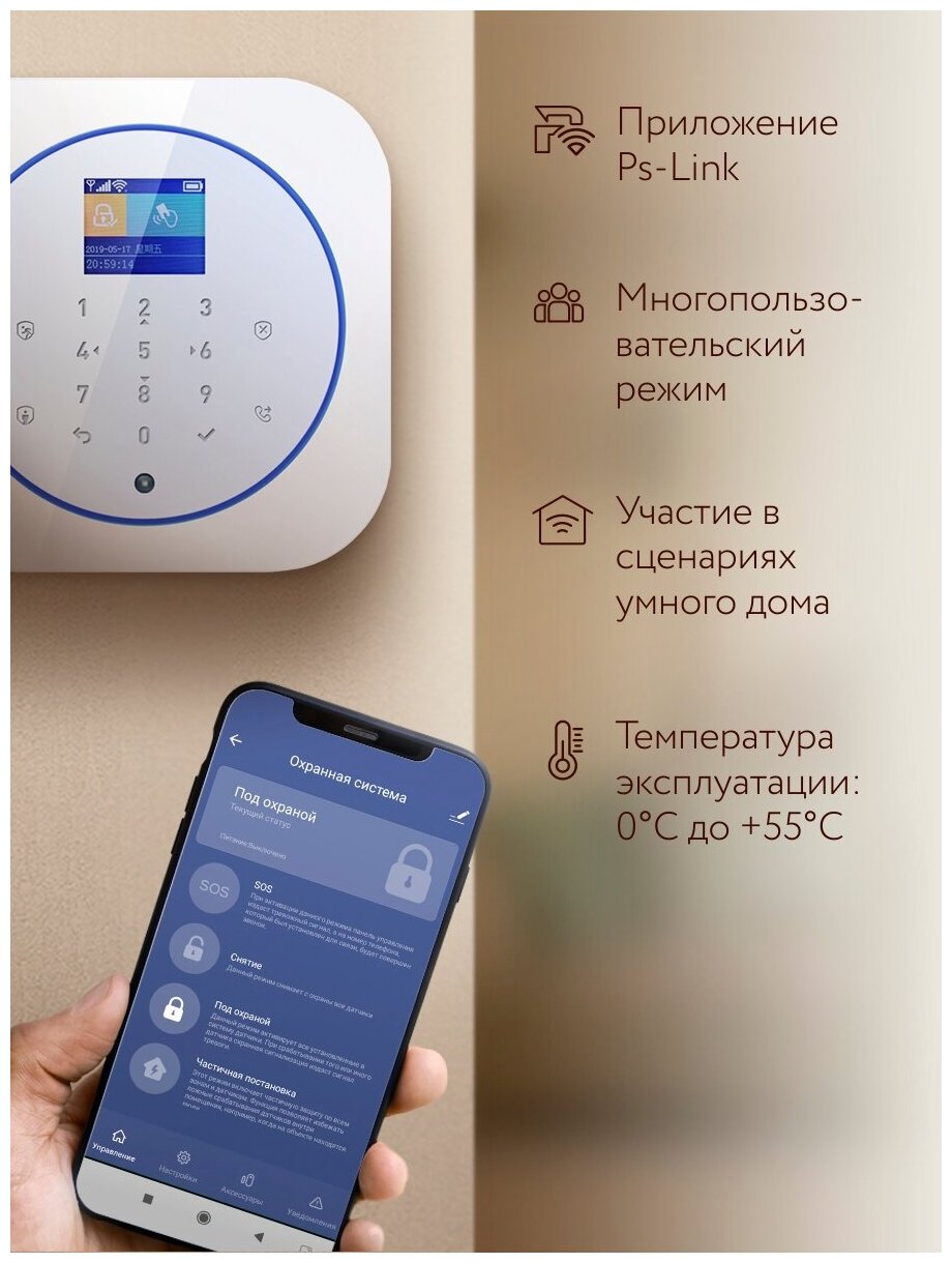 Беспроводная охранная WIFI/GSM сигнализация PS-link G12 белый корпус