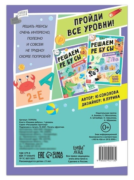 Книга "Решаем ребусы", 1 уровень, 16 стр.