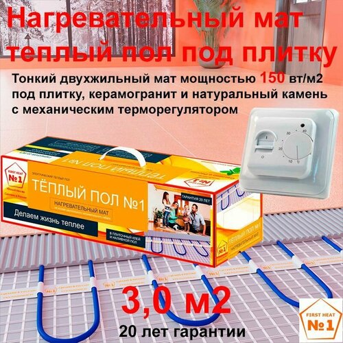 Теплый пол электрический нагревательный мат 