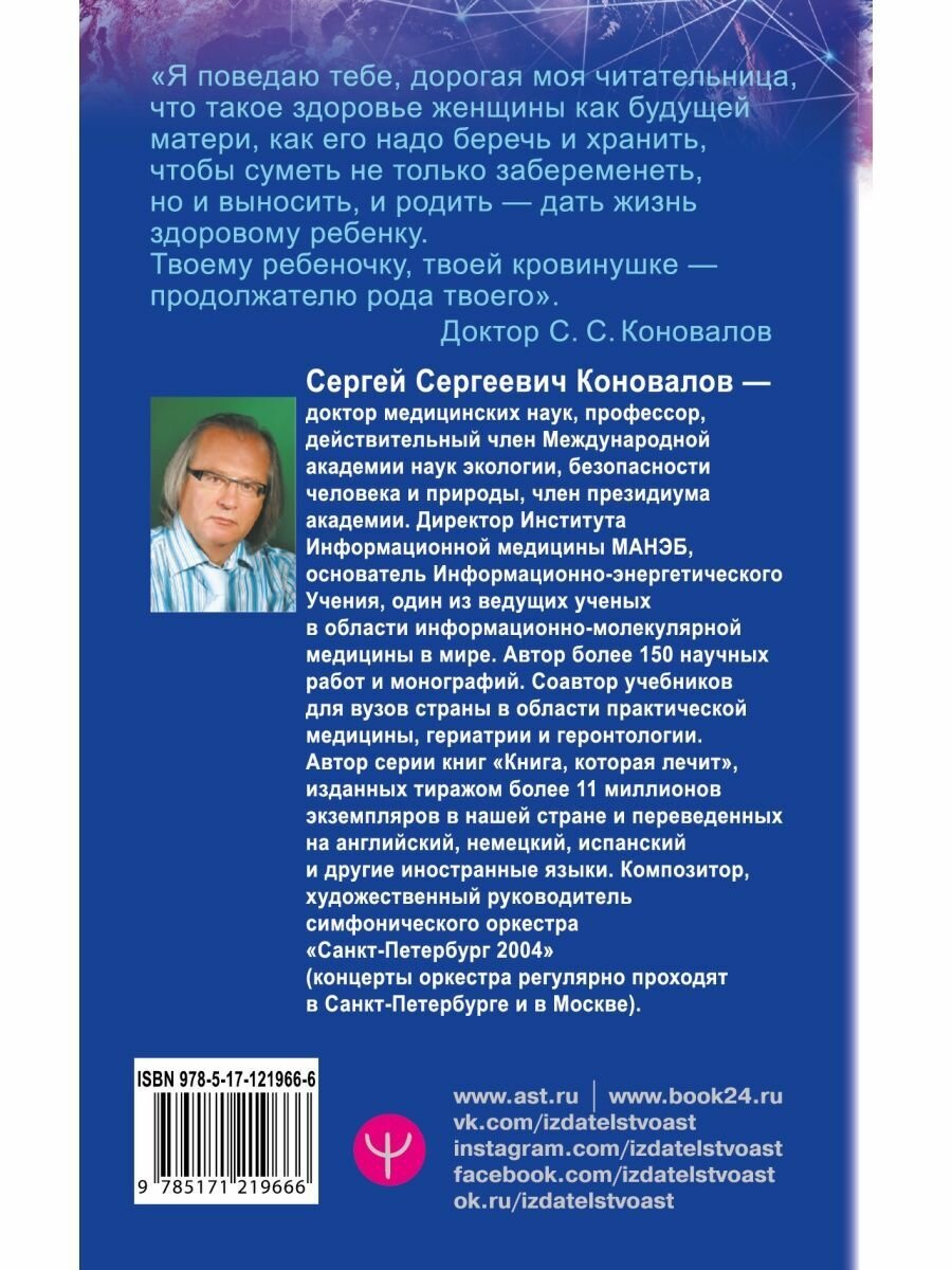 Женское здоровье. Информационно-энергетическое Учение. Начальный курс - фото №13