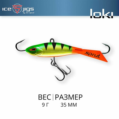 Балансир / Sprut Loki #5 (9g/35mm/PPJ)