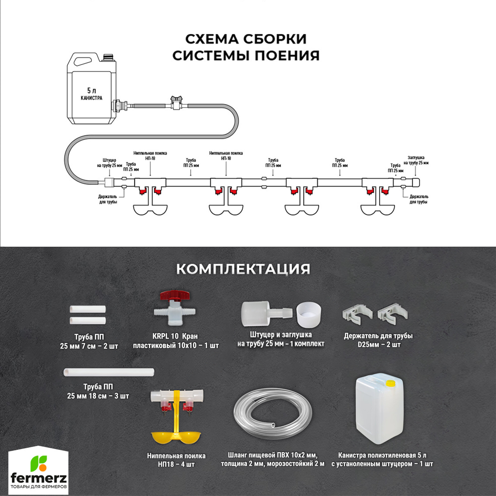 Ниппельная система поения НП18 100см с канистрой 5л, комплект поилка в сборе. Для бройлеров кур перепелов цыплят индейки цесарок индоутки для брудера — фото 1