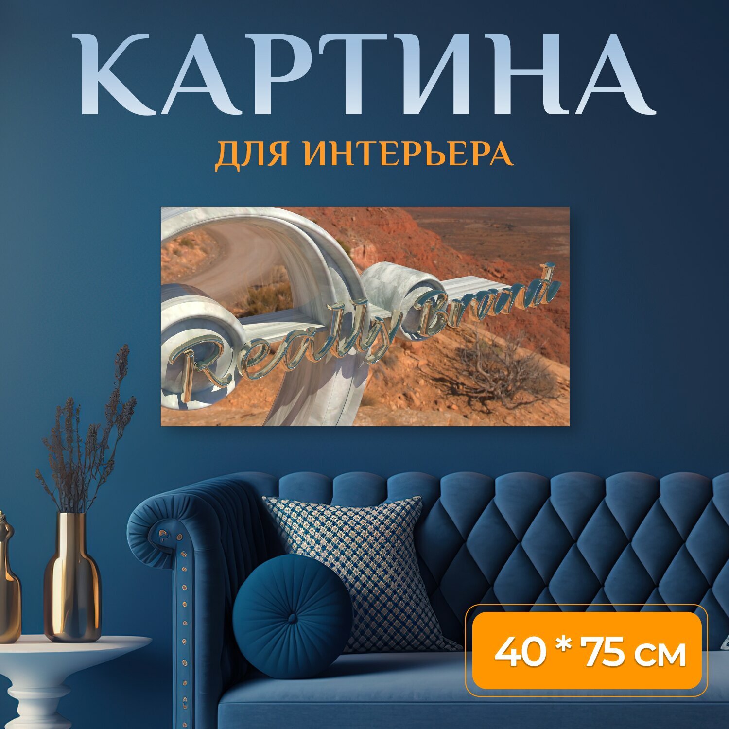 Картина на холсте "Маркетинг, бренд, логотип" на подрамнике 75х40 см. для интерьера
