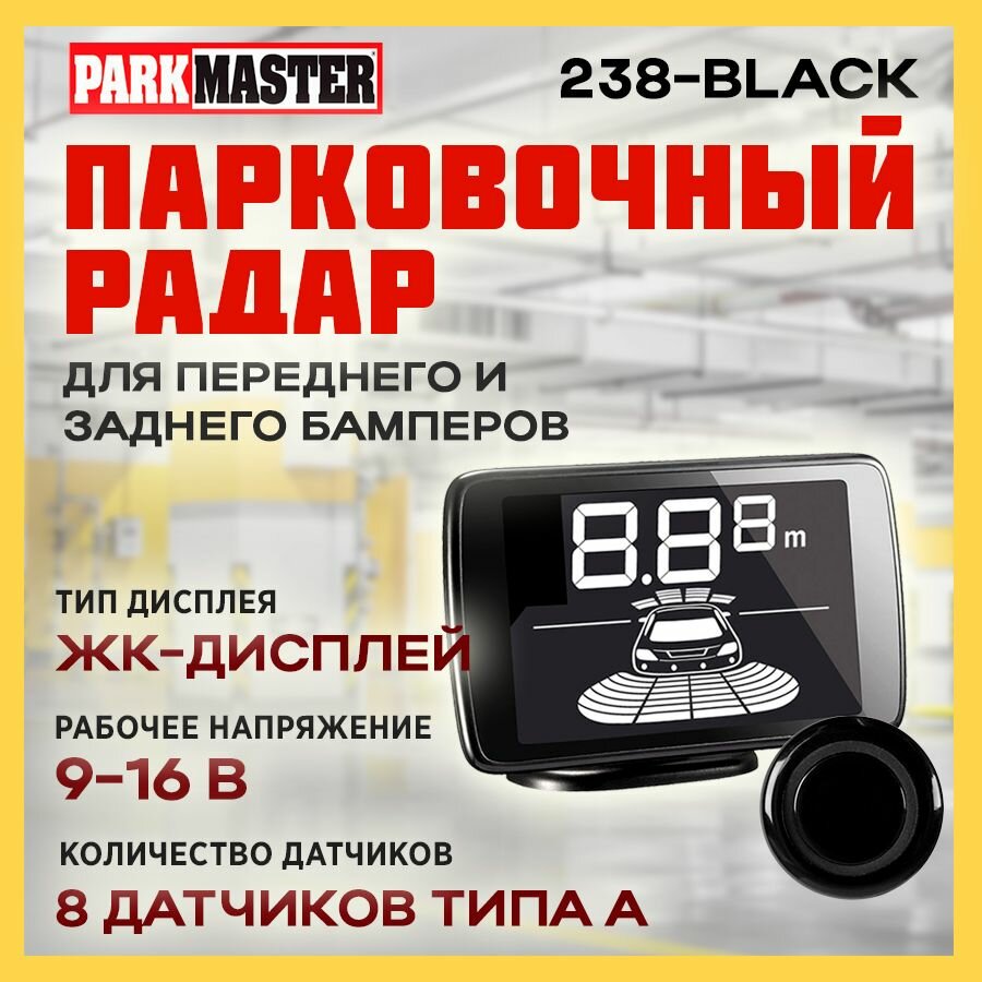 Парковочный радар ParkMaster 238-Black
