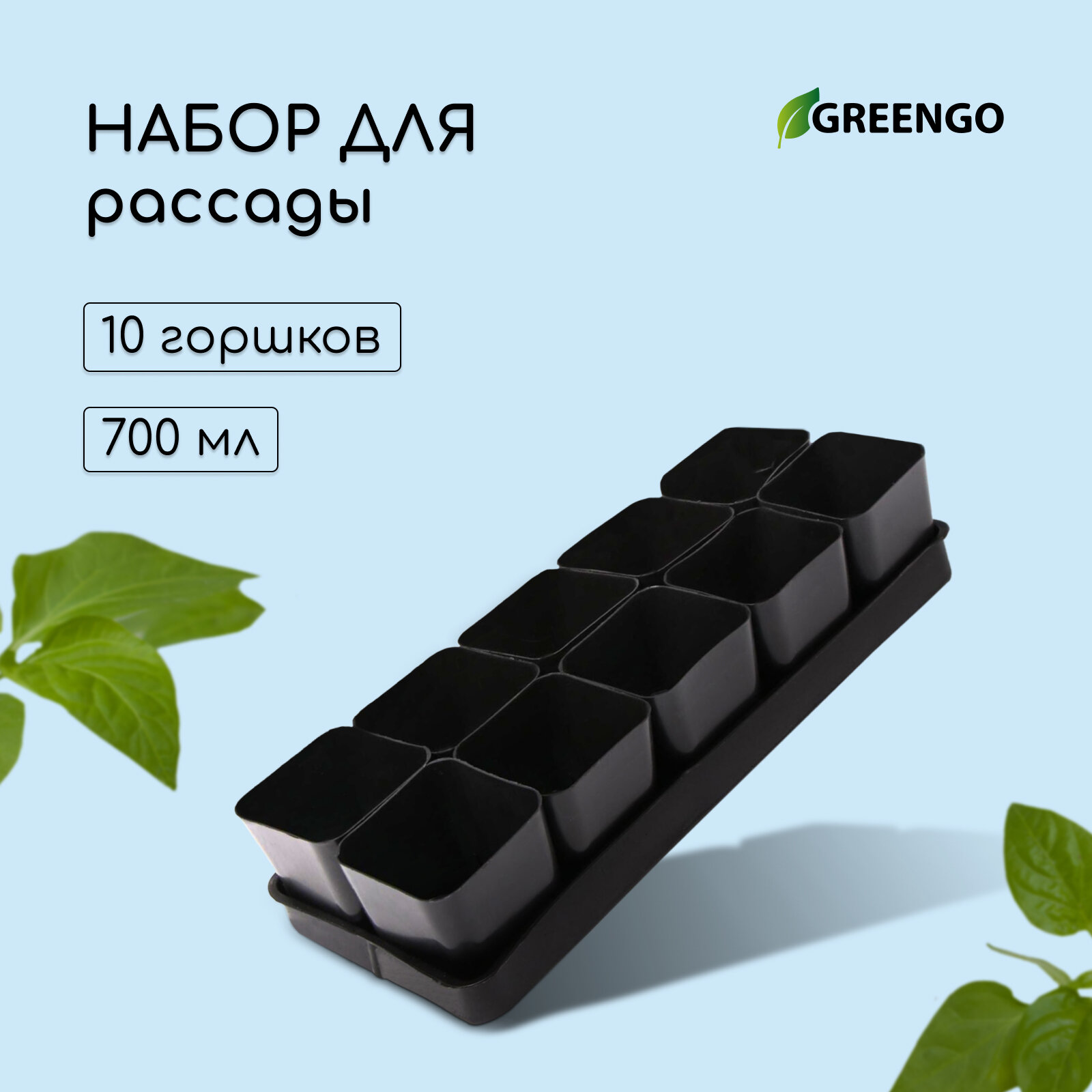 Набор для рассады: стаканы по 700 мл (10 шт.) поддон 44 × 18 см чёрный Greengo