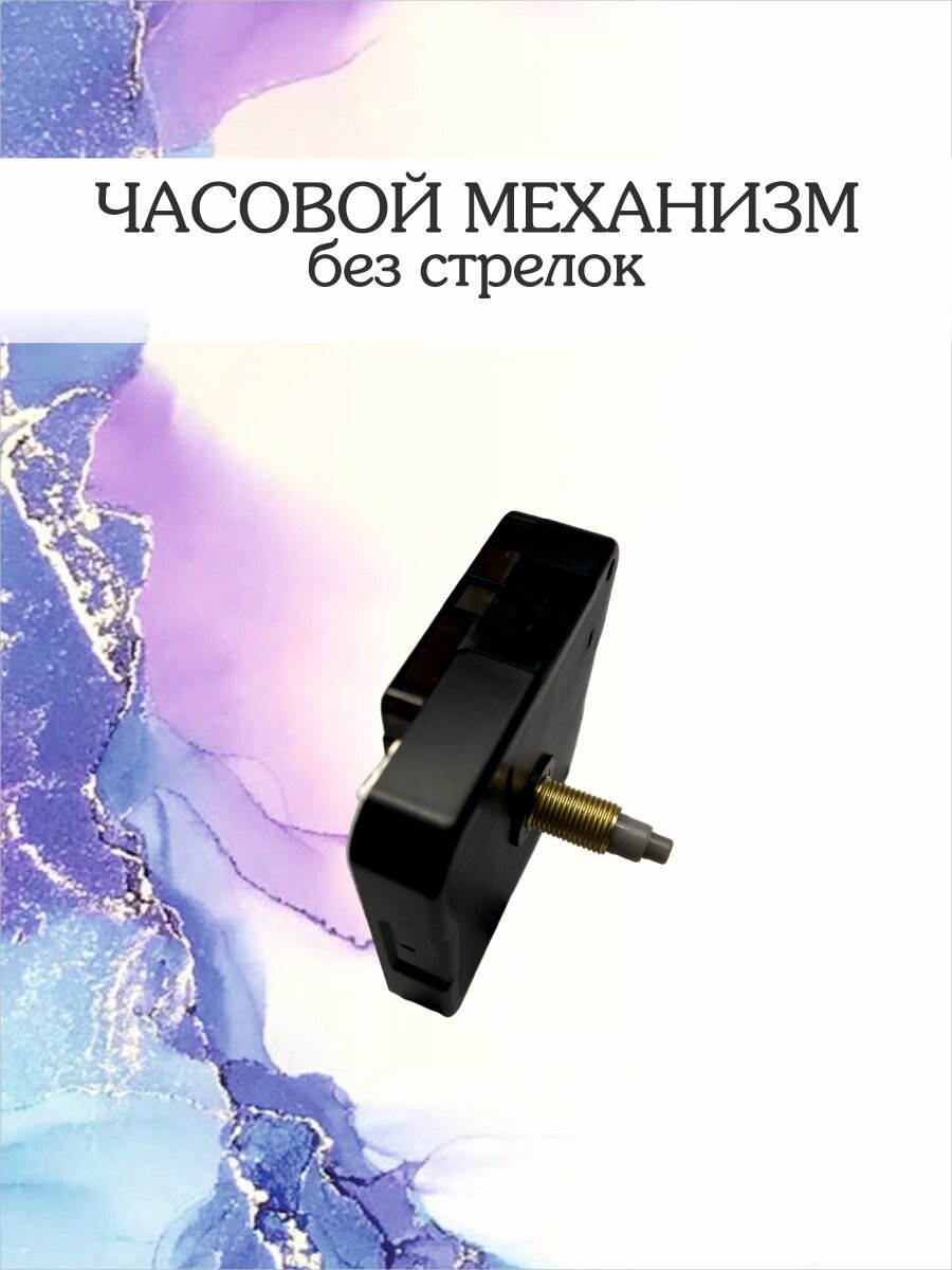 Механизм настенных часов