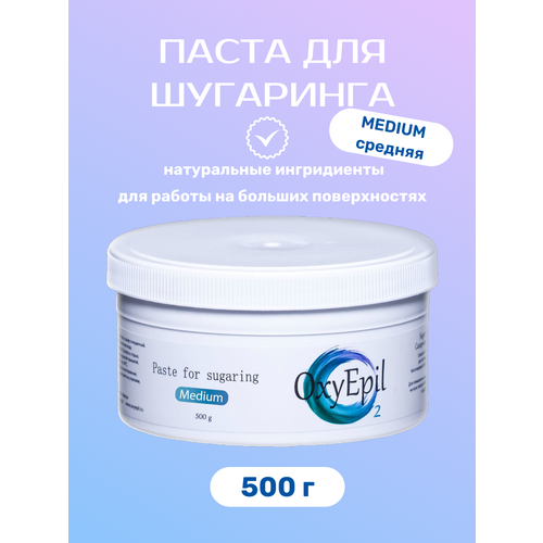 Паста для шугарени OxyEpil Medium, 500грамм