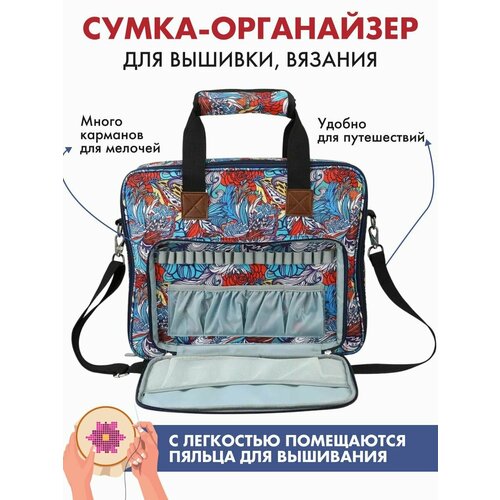 Сумка-органайзер для рукоделия