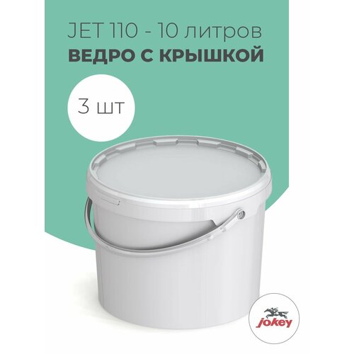 Ведро пластиковое 10 литров - 3 шт