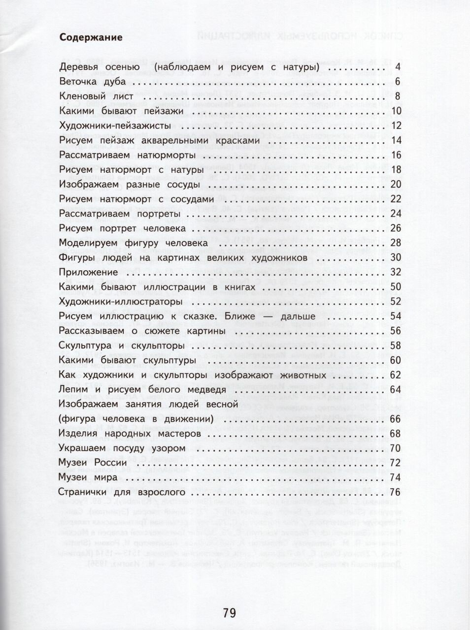 Изобразительное искусство. 5 класс. Рабочая тетрадь (для обучающихся с интеллектуальными нарушениями) - фото №7