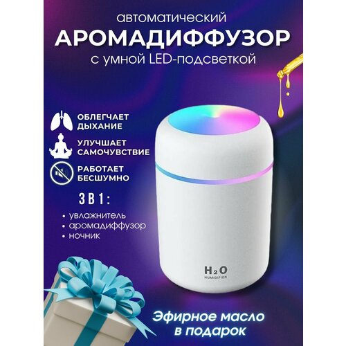 Арома увлажнитель воздуха для дома и подсветкой 50000₽