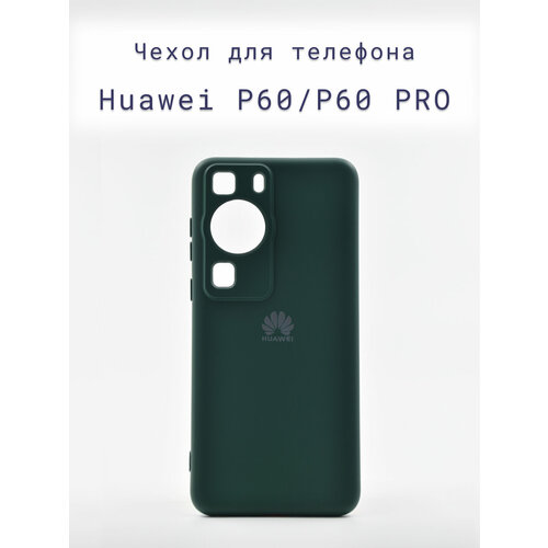 Чехол-накладка+силиконовый+для+телефона+Huawei P60/P60 PRO +противоударный+матовый+зеленый