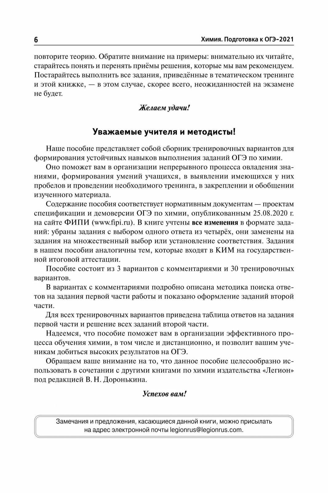 ОГЭ 2021 Химия. 9 класс. 30 тренировочных вариантов - фото №9