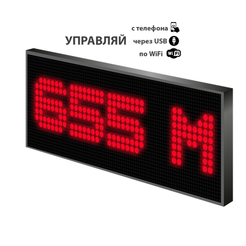 LED табло 12-36V/ Р10 67x35 см/ для транспорта/Управление с телефона