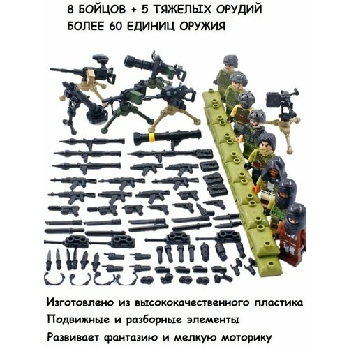 Лего солдаты 8 бойцов + оружие и атрибуты / набор лего фигурок / военные человечки / спецназ / солдатики / военный конструктор / минифигурки армия