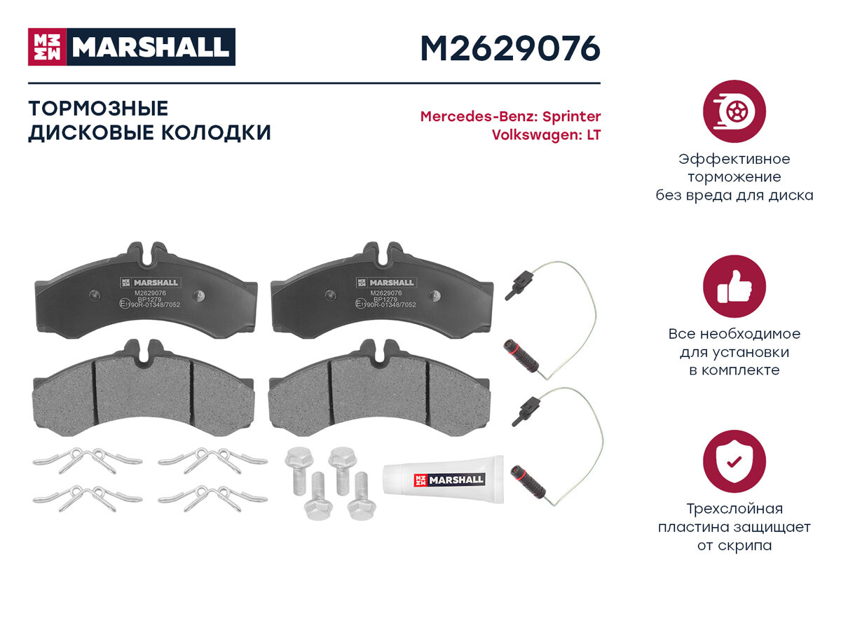 Колодки тормозные MB Sprinter (901-904,909) 95-; VW LT 28-35 II, 28-46 II 96- передние Marshal