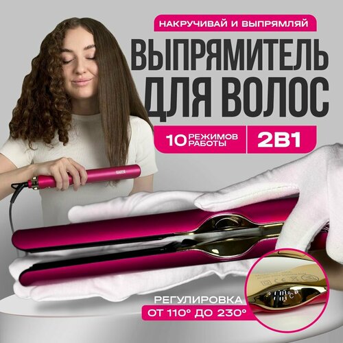 Выпрямитель для волос профессиональный узкий Щипцы для выпрямления волос для завивки Утюжок для волос 800000₽