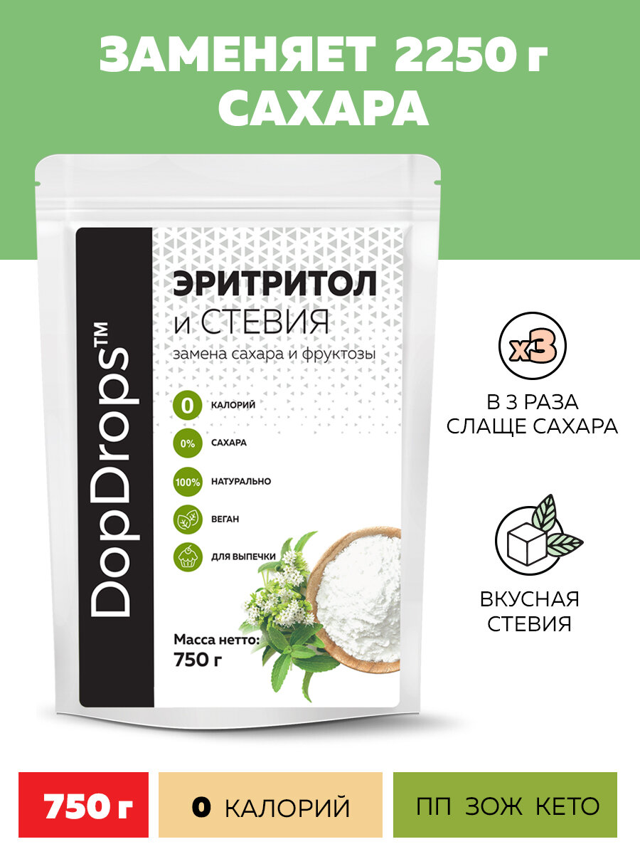 Натуральный сахарозаменитель DopDrops Эритритол (Эритрит) со стевией, в 3 раза слаще сахара, 750