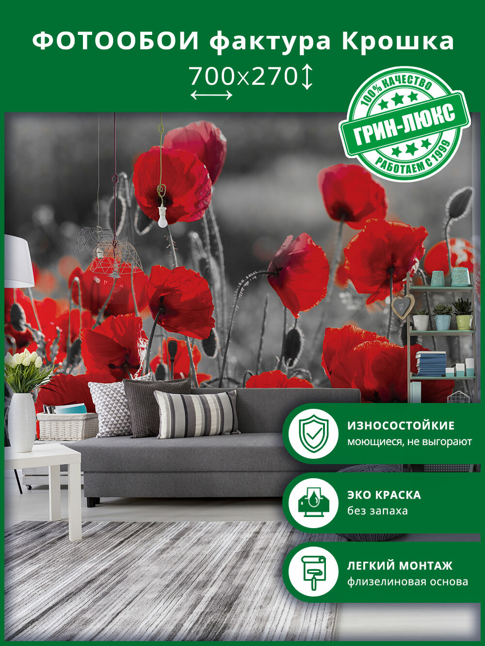 фото Фотообои на стену "Маковое поле 200x270", обои флизелиновые, фактура Крошка, моющиеся, в комнату, спальню, кухню, коридор, 3d, цветы
